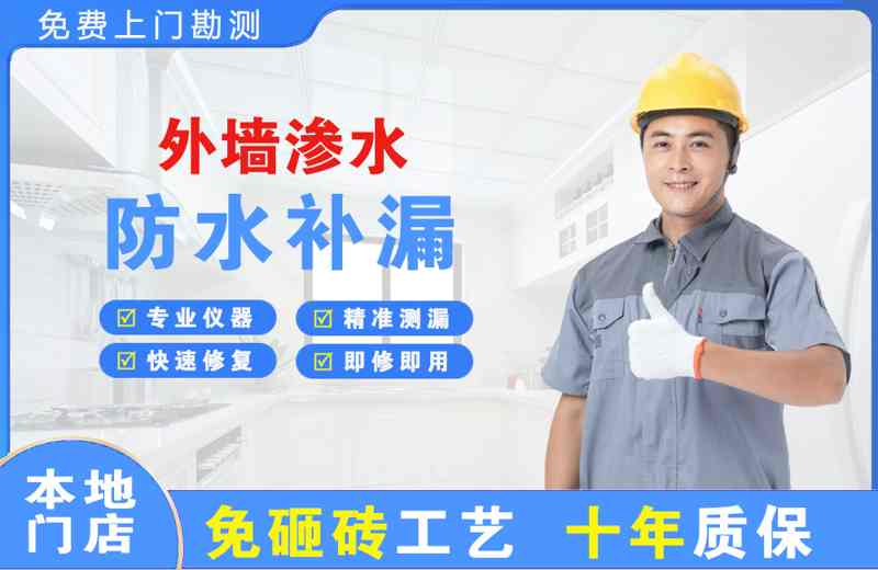武川外墙渗水维修