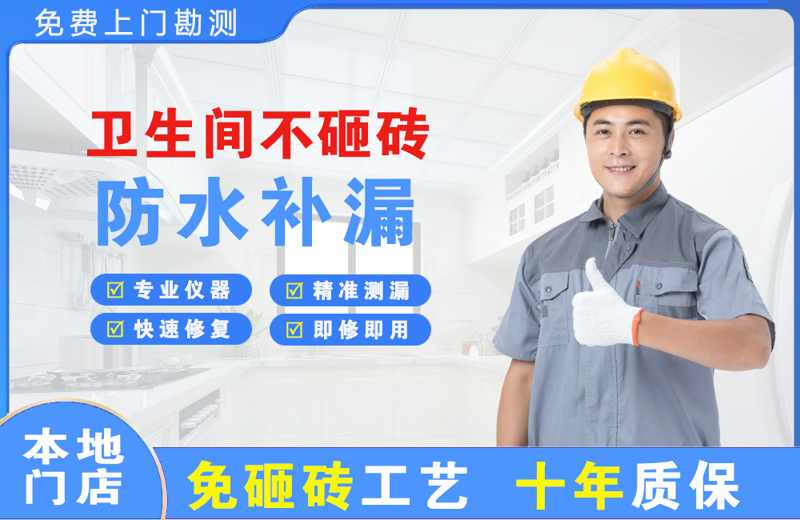 武川卫生间不砸砖修补漏水